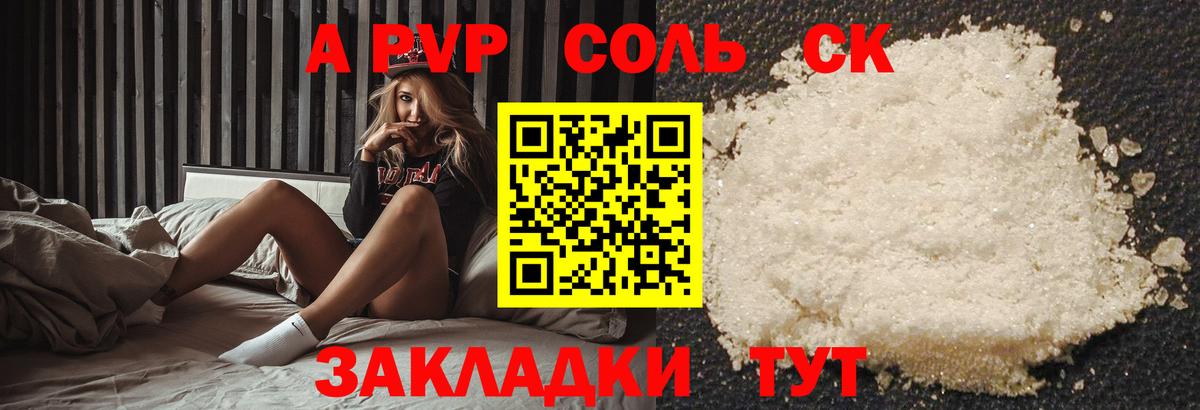 Alpha PVP  A PVP Соль  Вход с VPN  Коряжма  А ПВП крисы CK  Alpha-PVP СК КРИС 