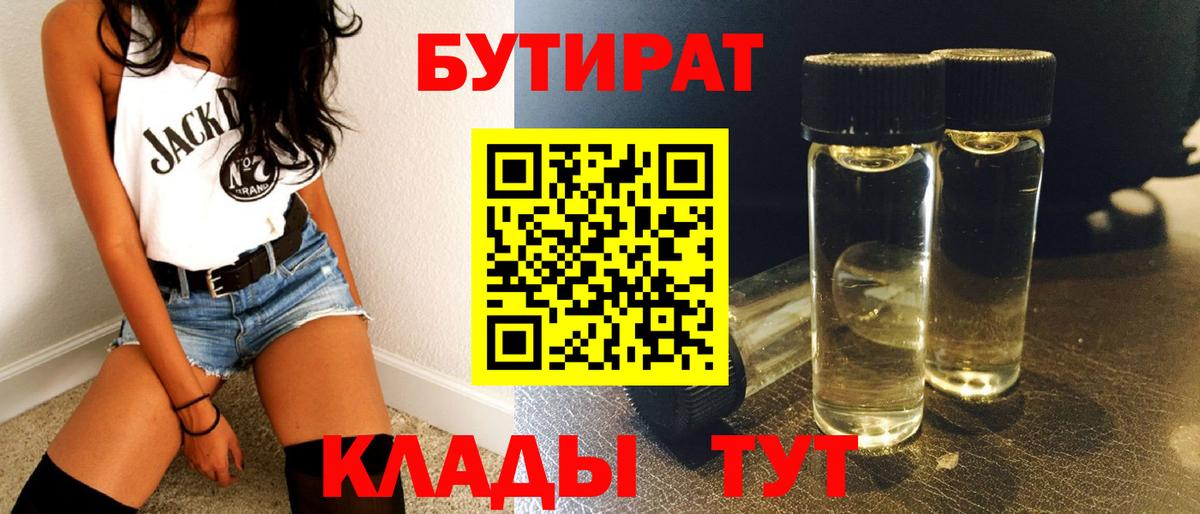 Бутират жидкий экстази  Вход с VPN  Коряжма 