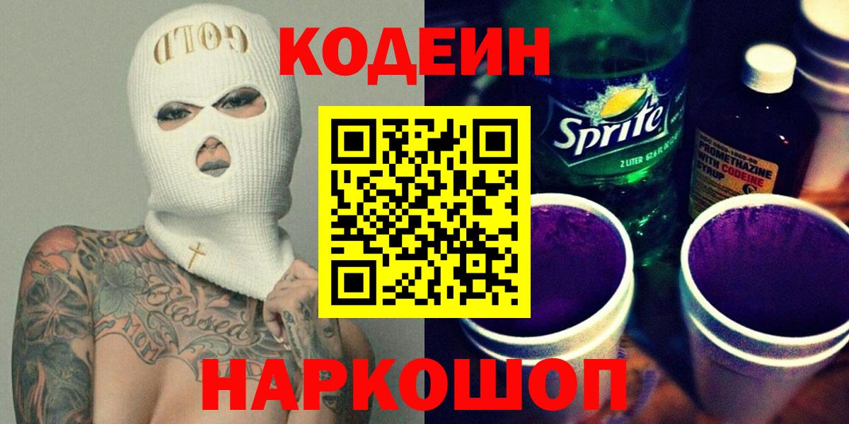 Коряжма  Codein Purple Drank  Вход с VPN 
