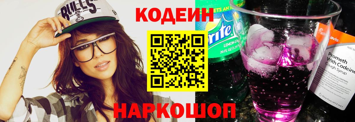 Codein Purple Drank Коряжма