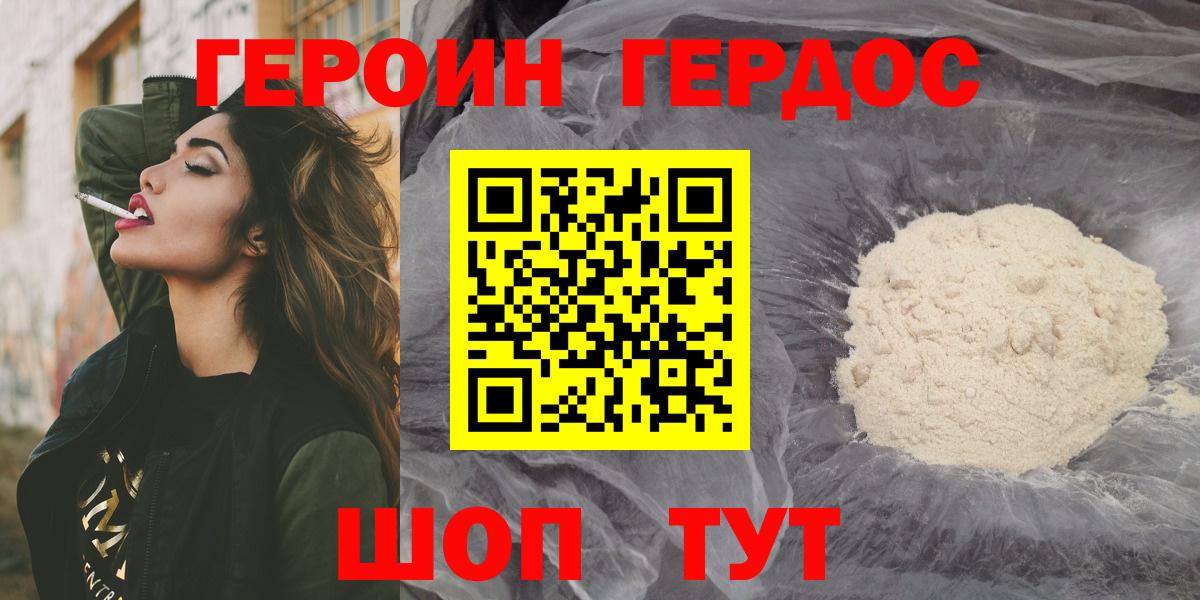 ГЕРОИН Heroin  ГЕРОИН  Коряжма  Вход с VPN 