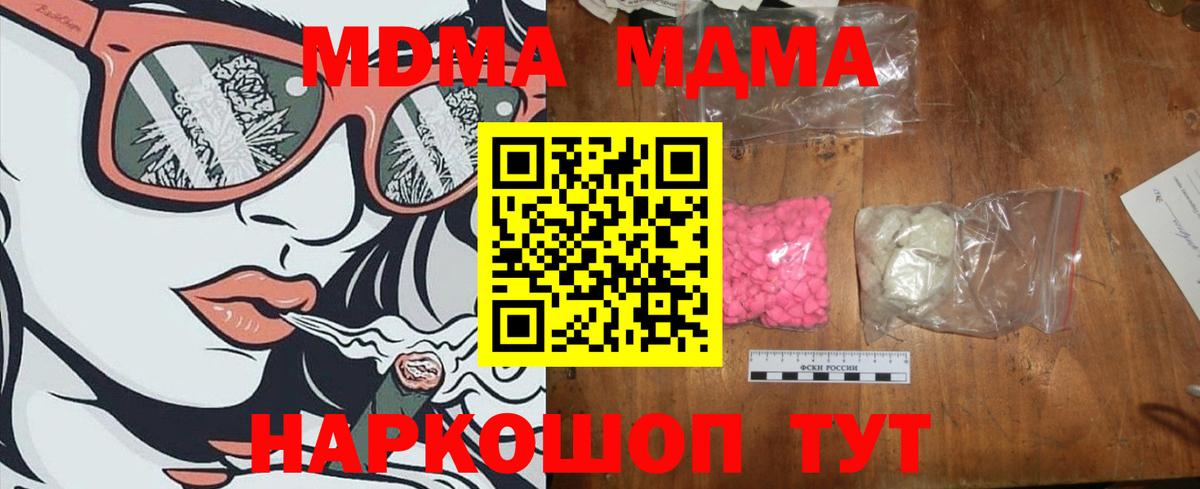 МДМА кристаллы  Вход с VPN  МДМА  MDMA Molly  Коряжма 